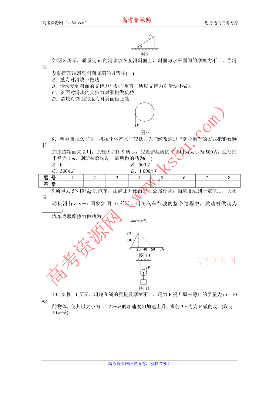 2012高一物理每课一练 4.1 功 3（粤教版必修2）.doc_第2页