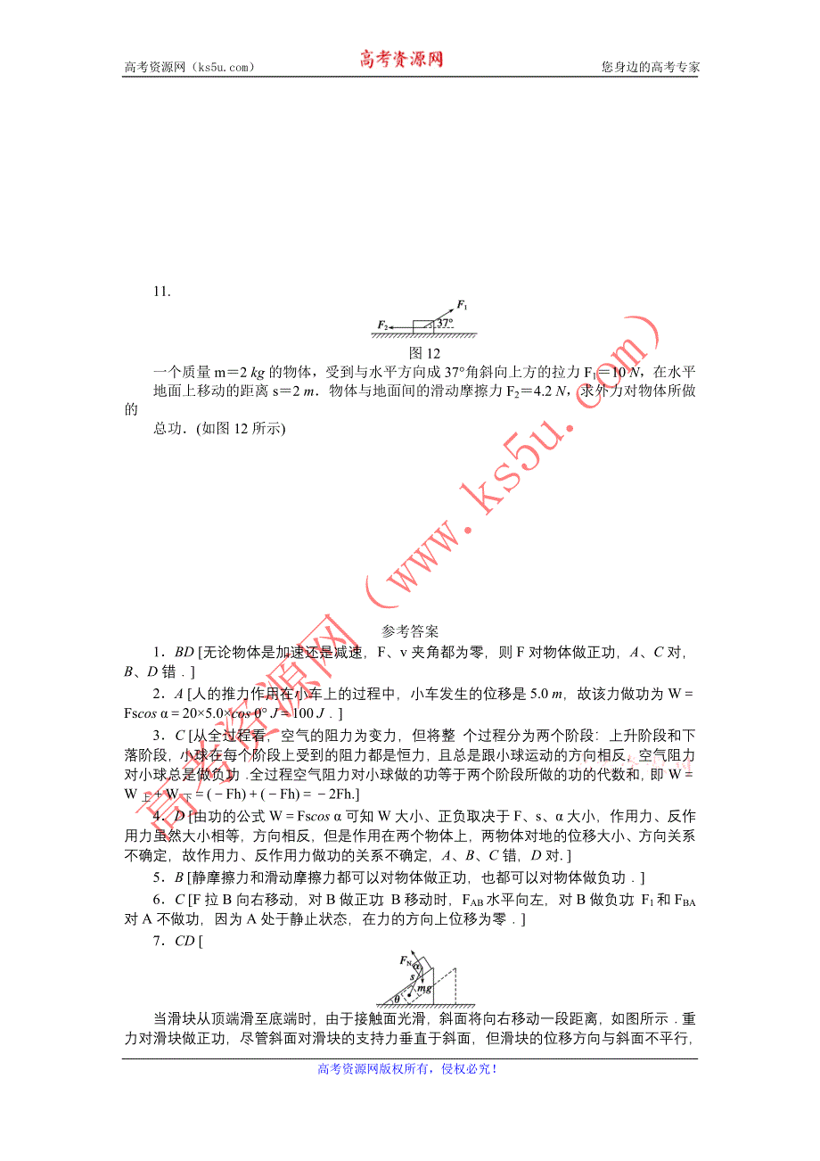 2012高一物理每课一练 4.1 功 3（粤教版必修2）.doc_第3页