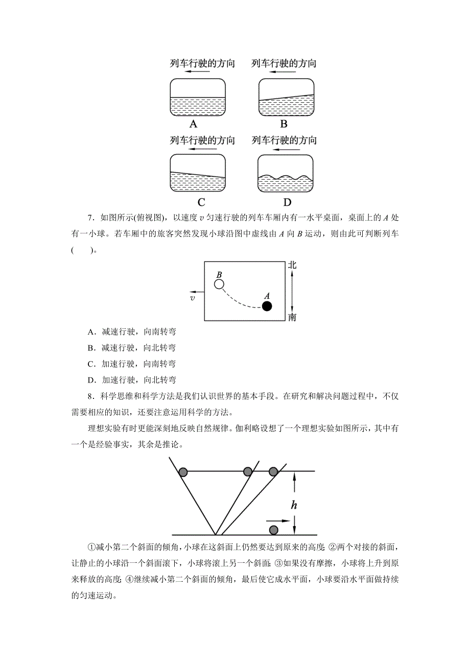 2012高一物理每课一练 4.1 伽利略的理想实验与牛顿第一定律 1（粤教版必修1）.doc_第2页