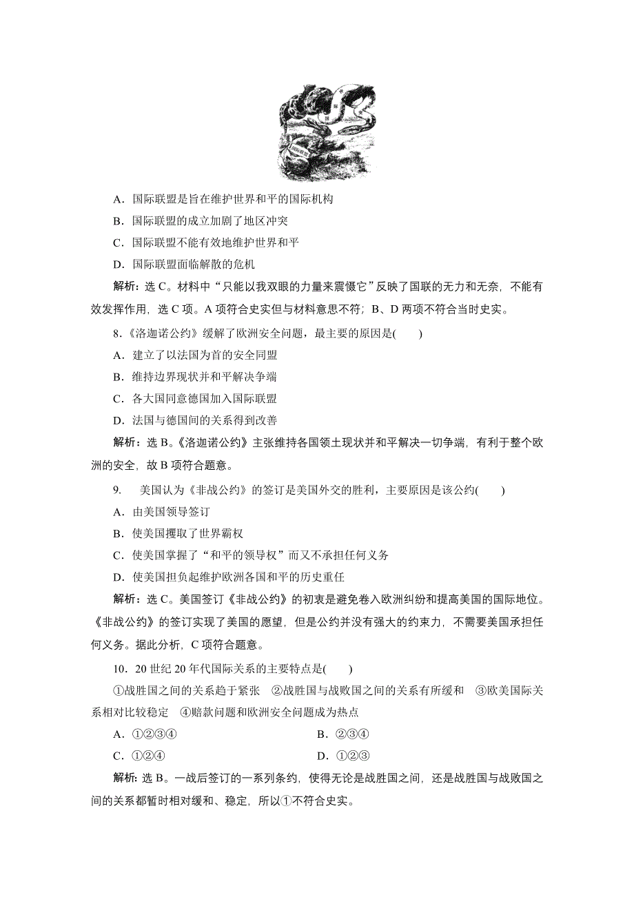 2019-2020学年历史人民版选修3课时检测：专题二 凡尔赛—华盛顿体系下的和平 单元测试 WORD版含解析.doc_第3页