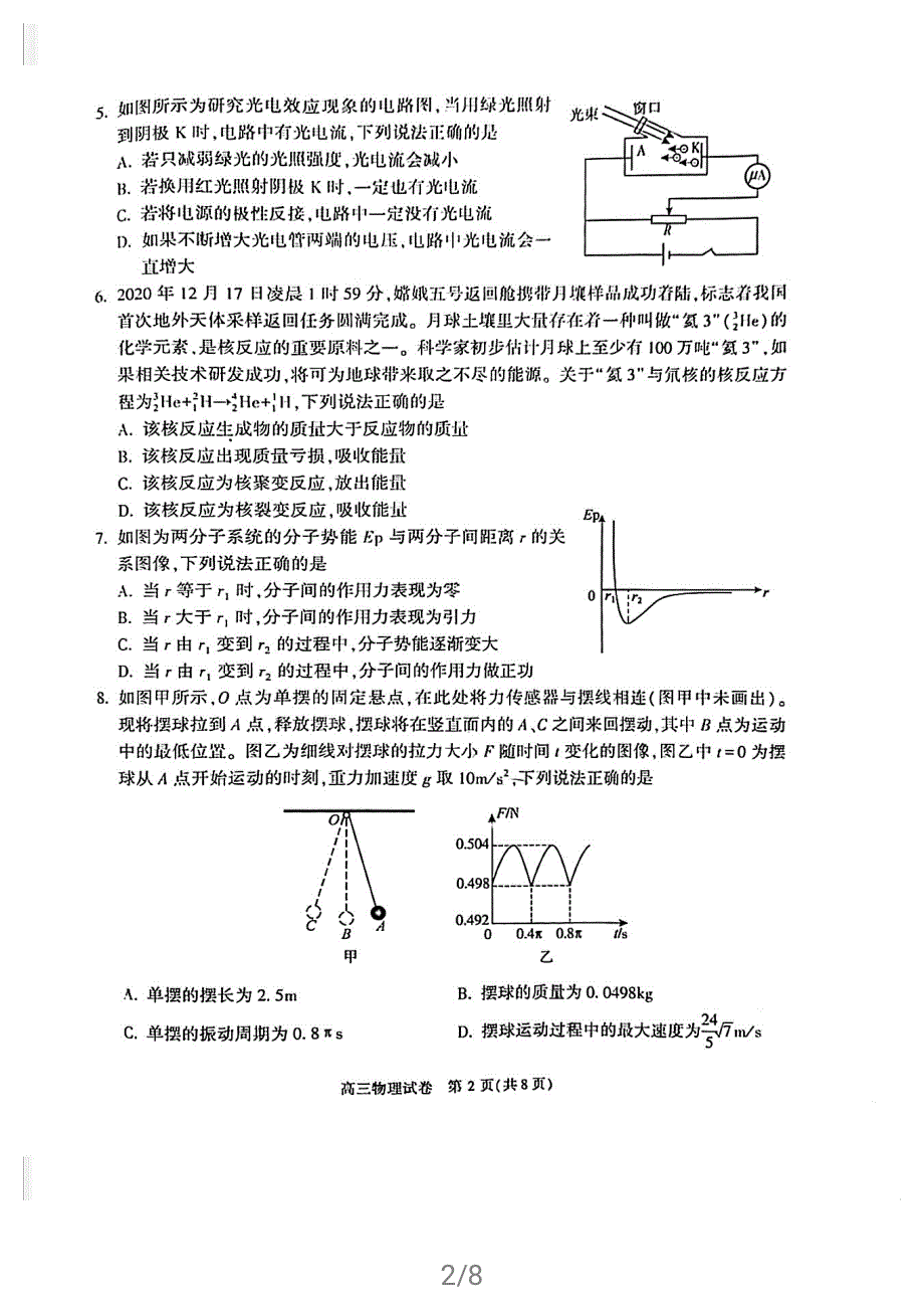 北京市顺义区2021届高三下学期第二次统练物理试题 扫描版缺答案.pdf_第2页