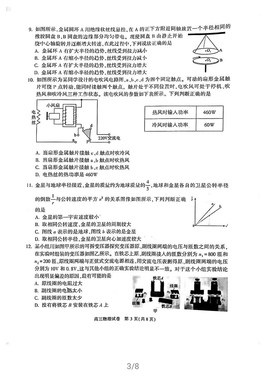 北京市顺义区2021届高三下学期第二次统练物理试题 扫描版缺答案.pdf_第3页