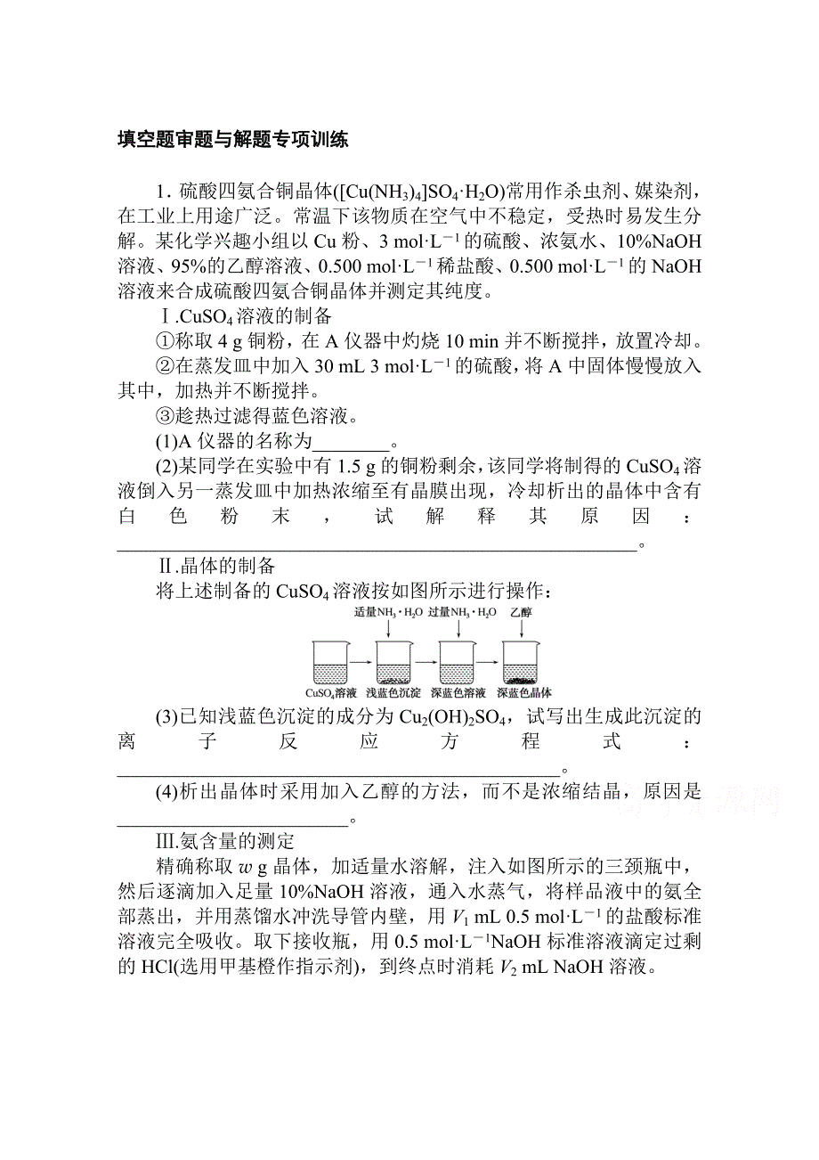 2021新高考版化学二轮专题复习填空题审题与解题专项训练 WORD版含解析.doc_第1页