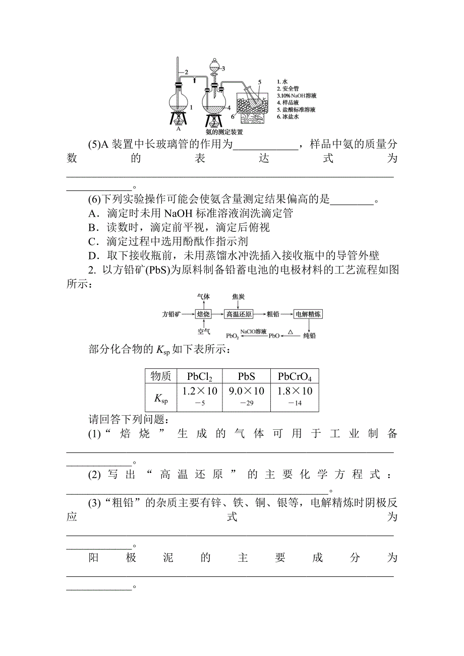 2021新高考版化学二轮专题复习填空题审题与解题专项训练 WORD版含解析.doc_第2页