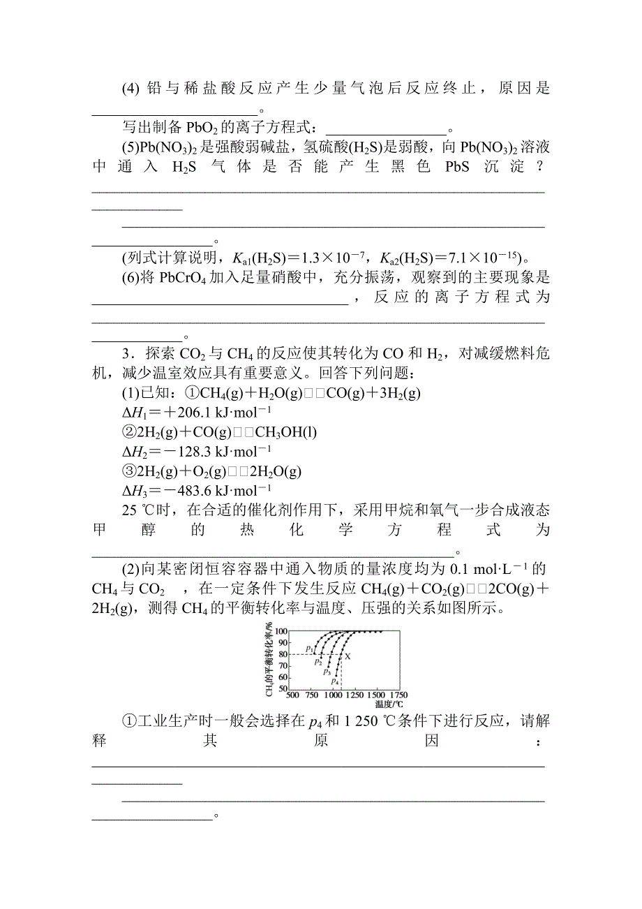 2021新高考版化学二轮专题复习填空题审题与解题专项训练 WORD版含解析.doc_第3页