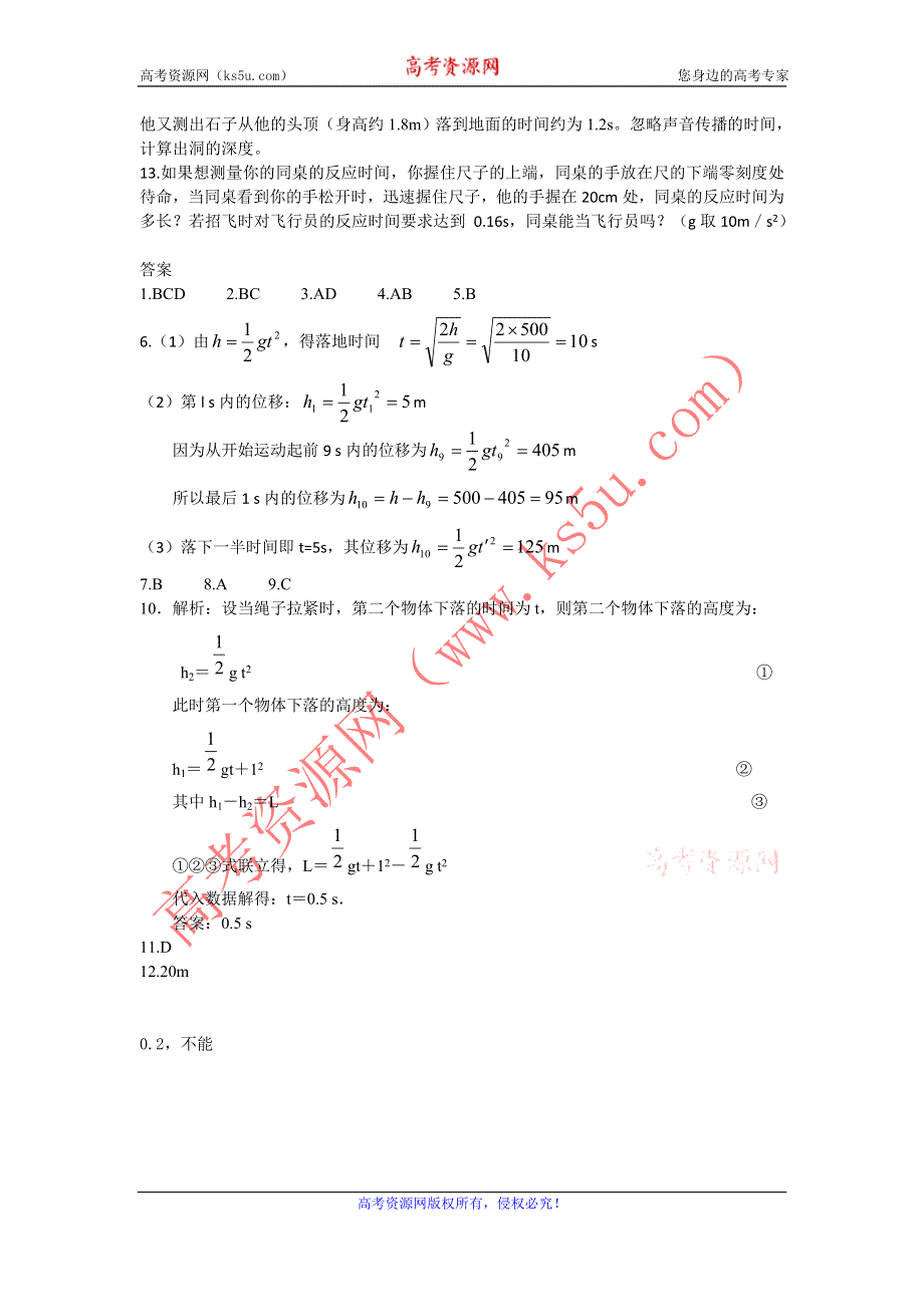 2012高一物理每课一练 3.6 自由落体运动 2（教科版必修1）.doc_第2页