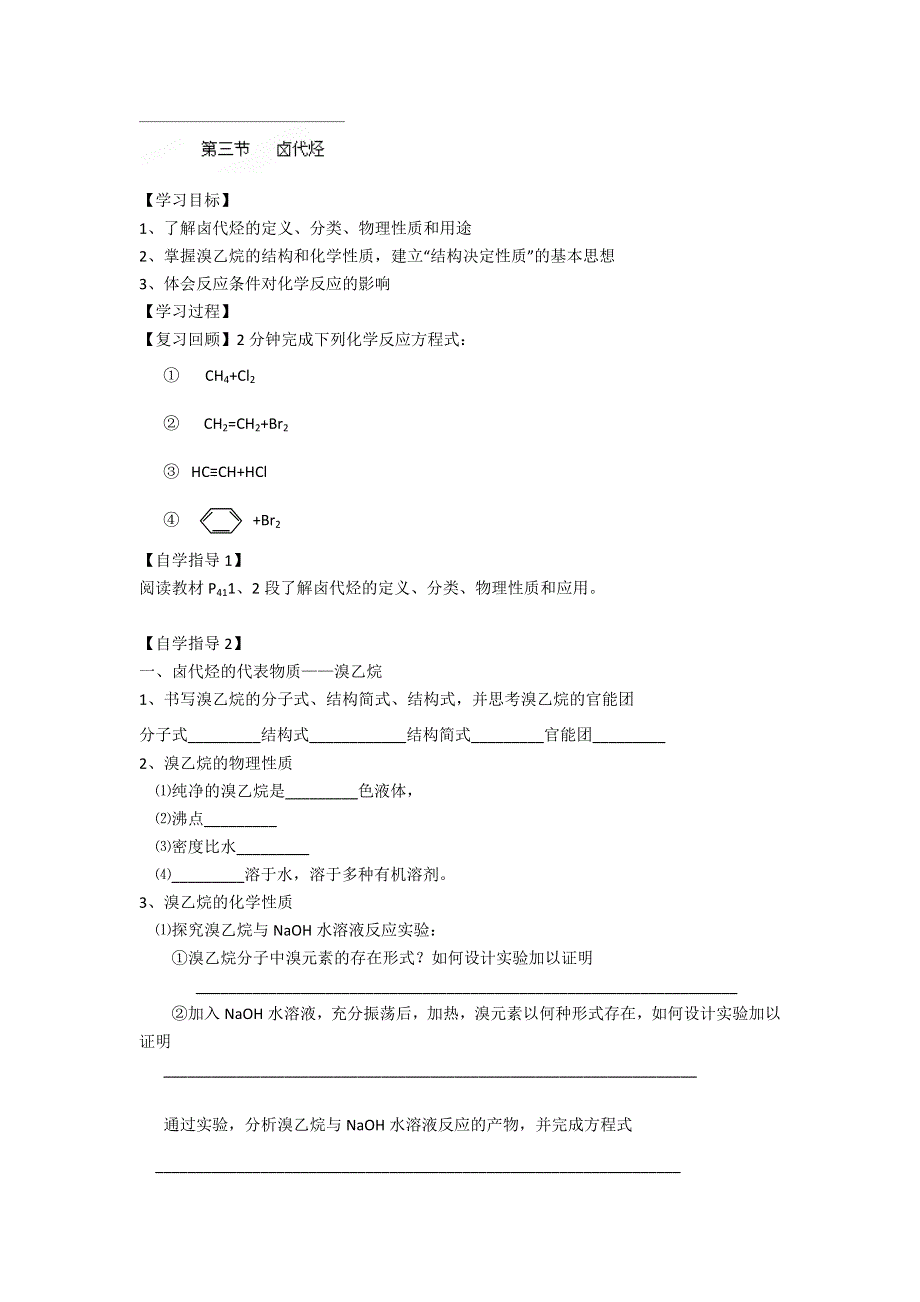 《名校推荐》天津市南开中学高中化学人教版选修5《2.3 卤代烃》复习回顾学案 .doc_第1页