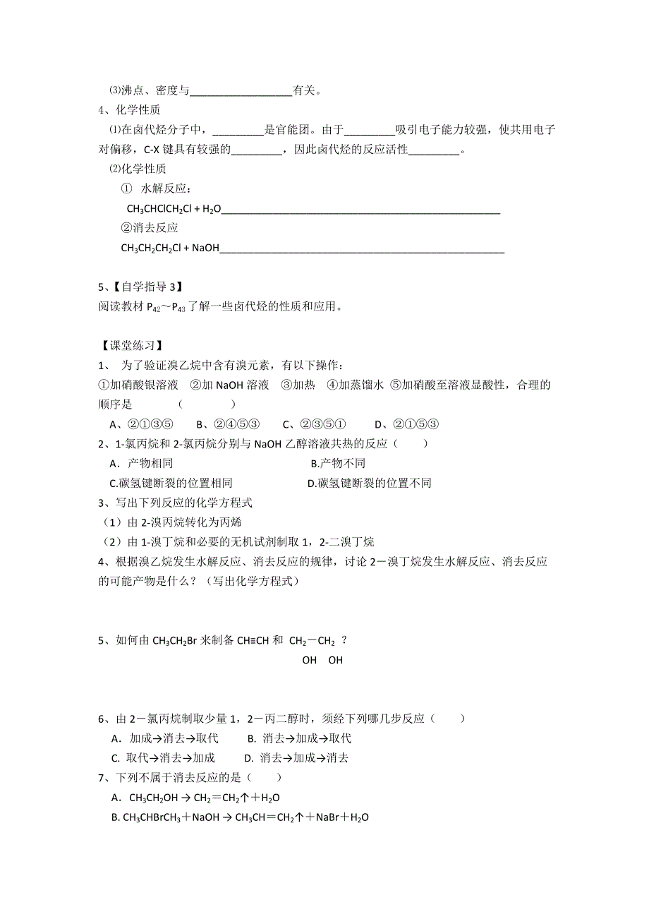 《名校推荐》天津市南开中学高中化学人教版选修5《2.3 卤代烃》复习回顾学案 .doc_第3页