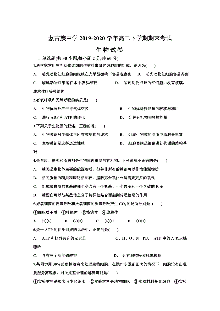 吉林省松原市蒙古族中学2019-2020学年高二下学期期末考试生物试卷 WORD版含答案.doc_第1页