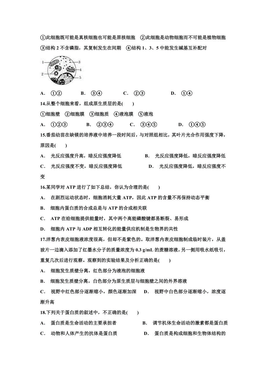 吉林省松原市蒙古族中学2019-2020学年高二下学期期末考试生物试卷 WORD版含答案.doc_第3页