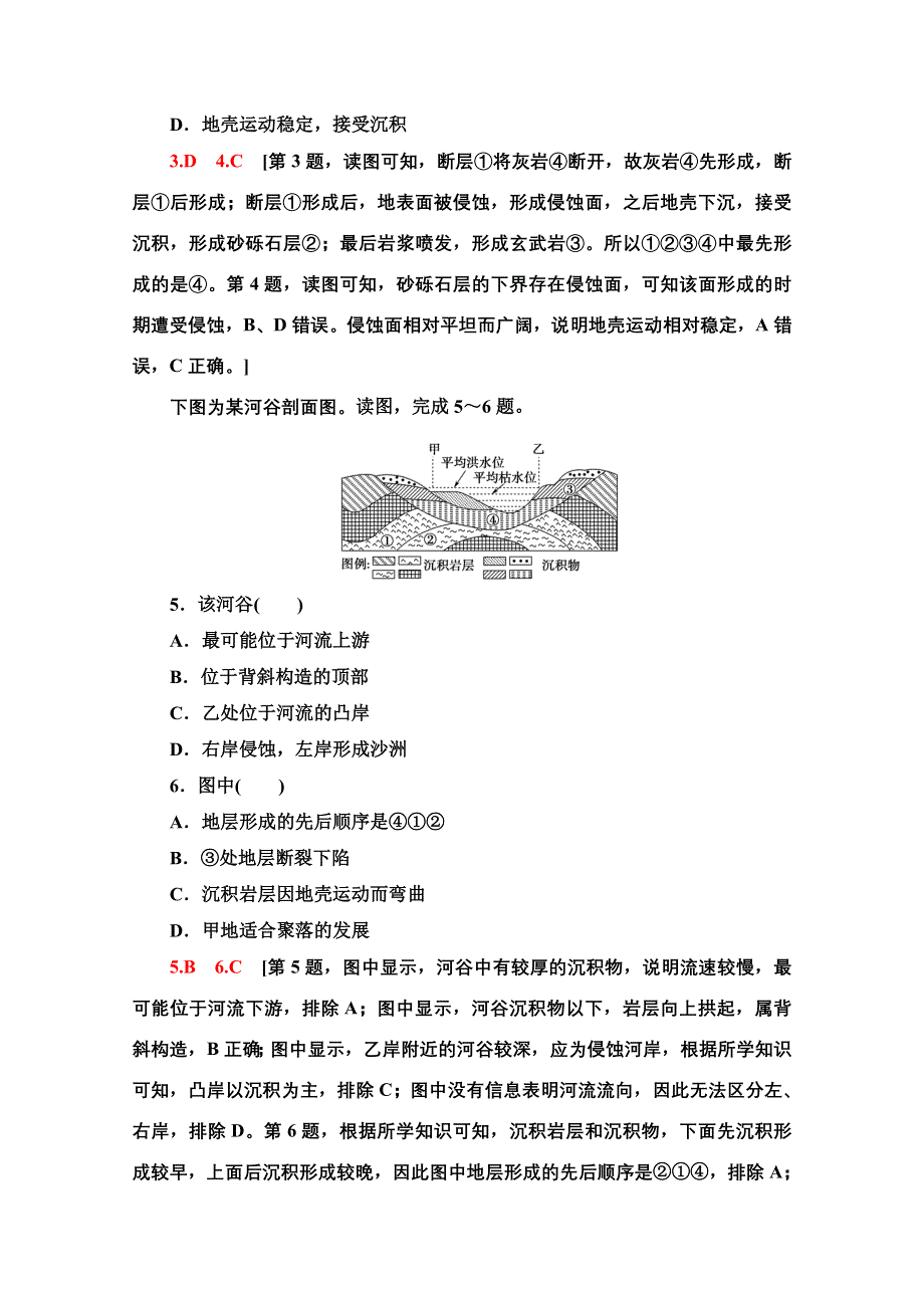 2021-2022学年新教材中图版地理选择性必修1专题强化练：第2章 地表形态的变化 WORD版含解析.doc_第2页