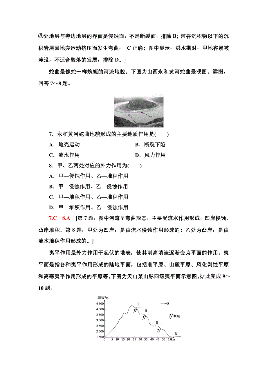 2021-2022学年新教材中图版地理选择性必修1专题强化练：第2章 地表形态的变化 WORD版含解析.doc_第3页