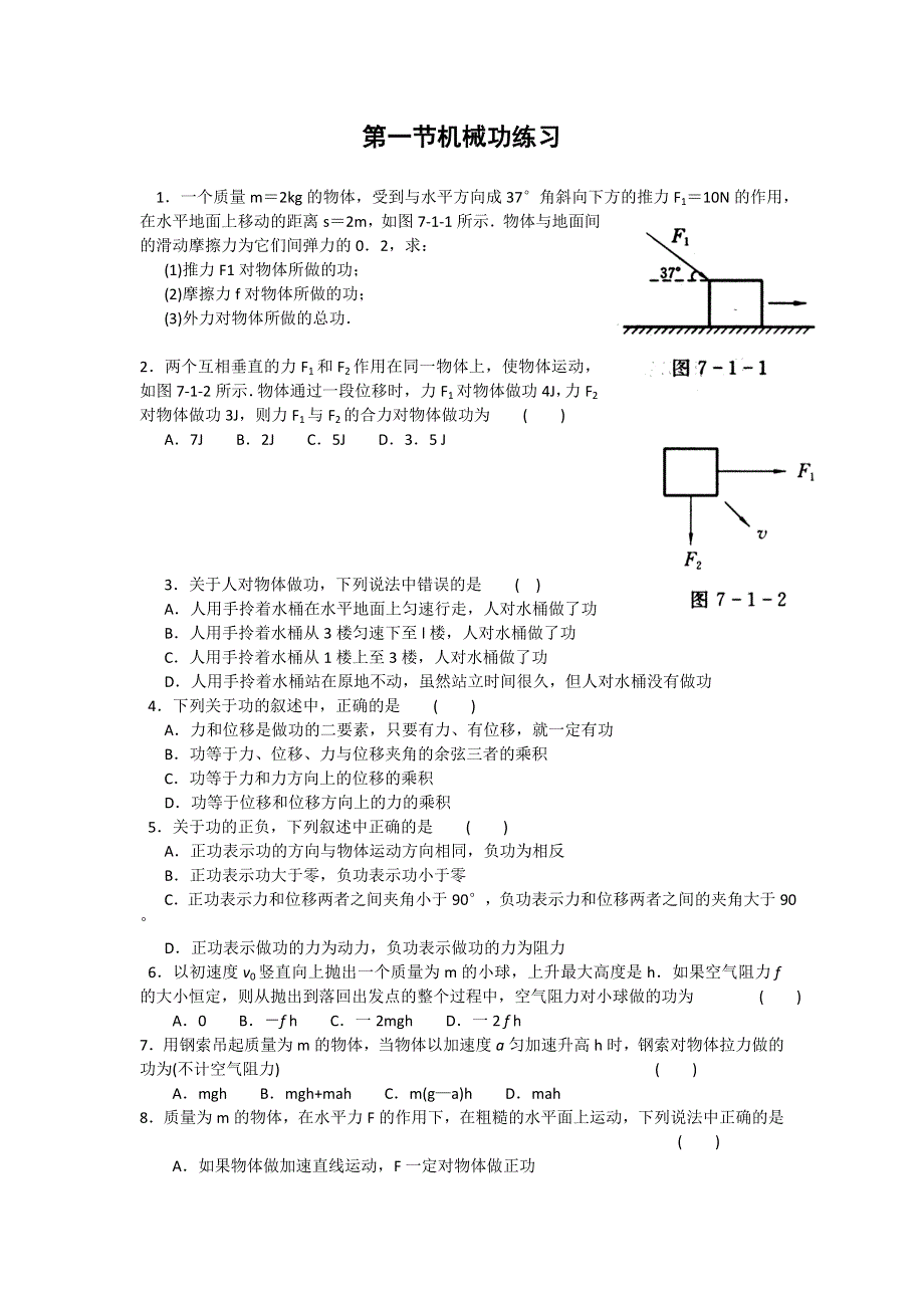 2012高一物理每课一练 4.1 功 9（粤教版必修2）.doc_第1页