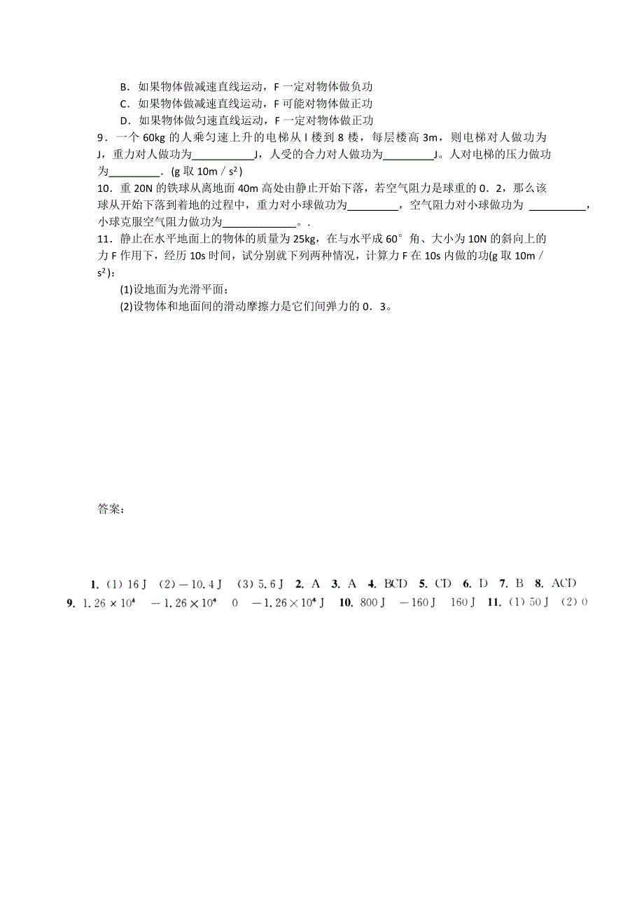 2012高一物理每课一练 4.1 功 9（粤教版必修2）.doc_第2页