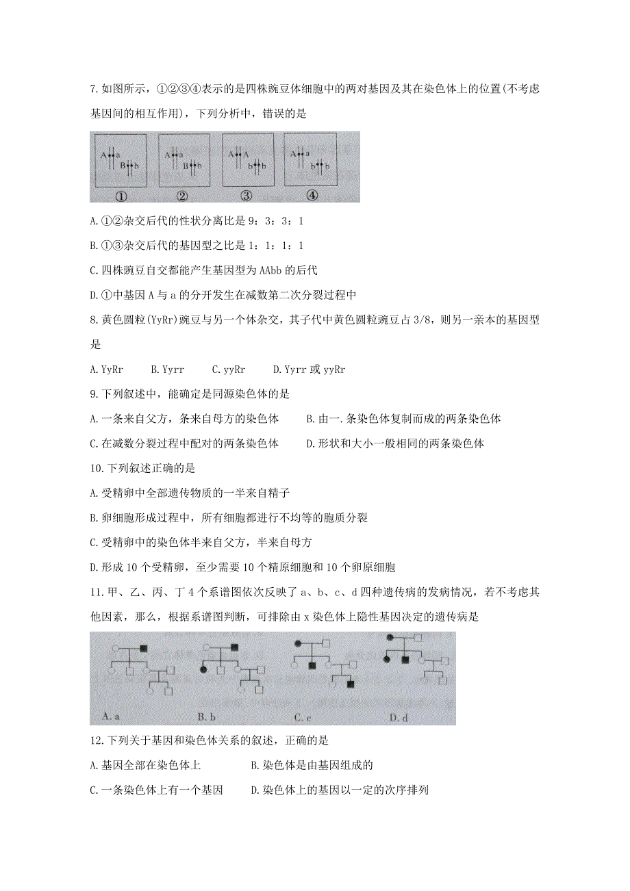 山东省烟台市2019-2020学年高一生物下学期期中试题（合格考）.doc_第2页