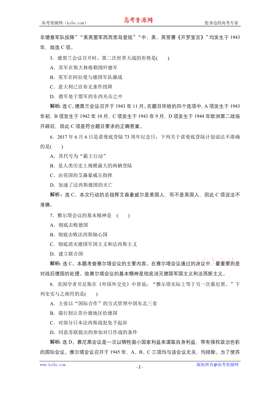 2019-2020学年历史人民版选修3课时检测：专题三 四　世界反法西斯战争的转折 WORD版含解析.doc_第2页