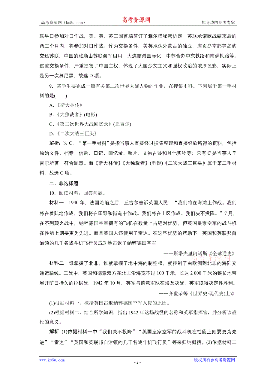 2019-2020学年历史人民版选修3课时检测：专题三 四　世界反法西斯战争的转折 WORD版含解析.doc_第3页