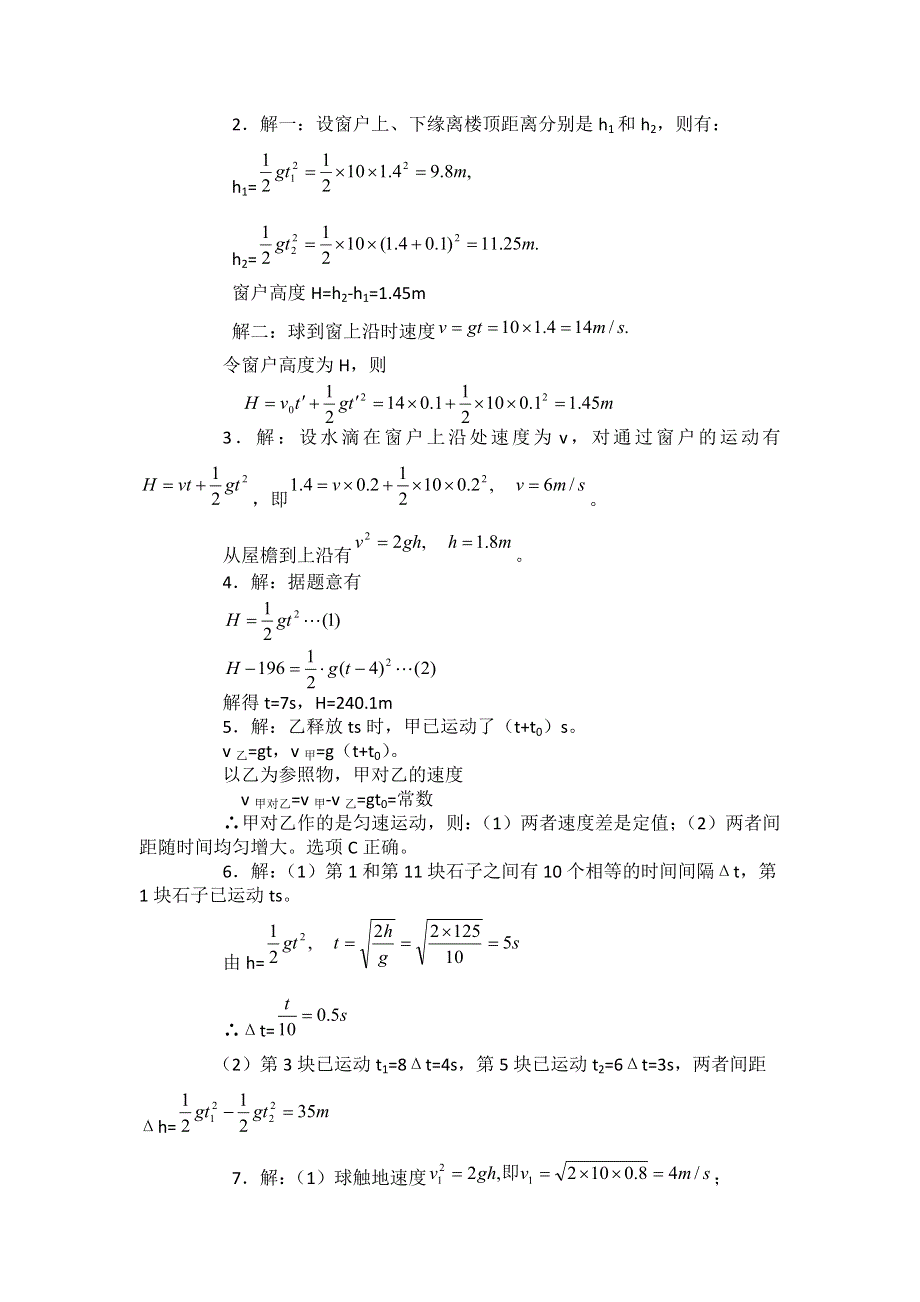 2012高一物理每课一练 3.6 自由落体运动 1（教科版必修1）.doc_第2页