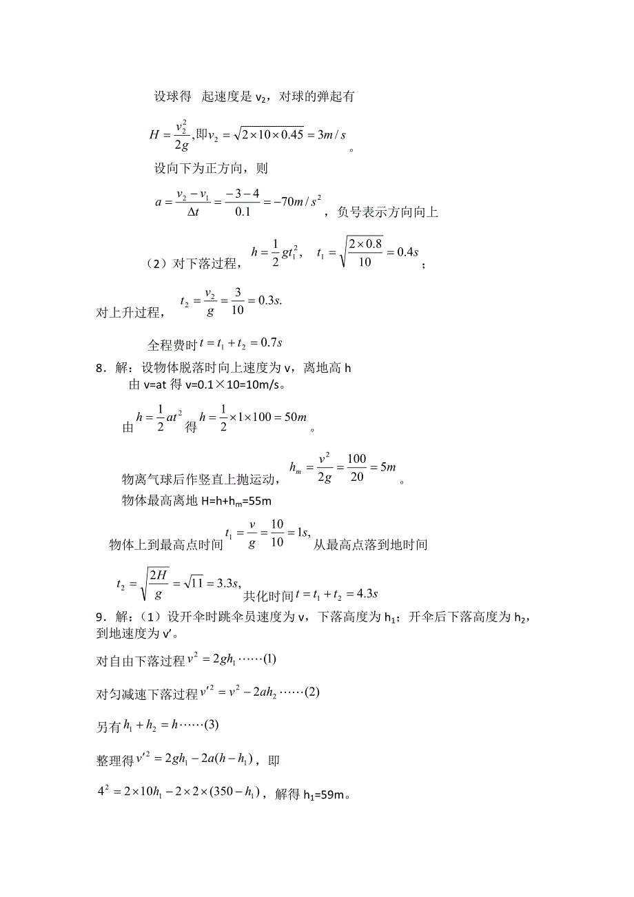 2012高一物理每课一练 3.6 自由落体运动 1（教科版必修1）.doc_第3页