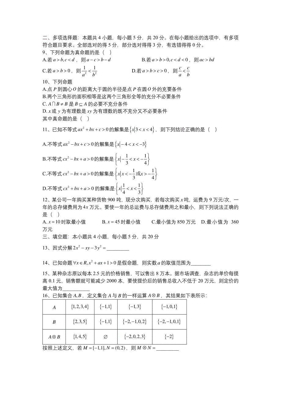 江苏省南京市中华中学2020-2021学年高一上学期10月月考数学试卷 PDF版含答案.pdf_第2页