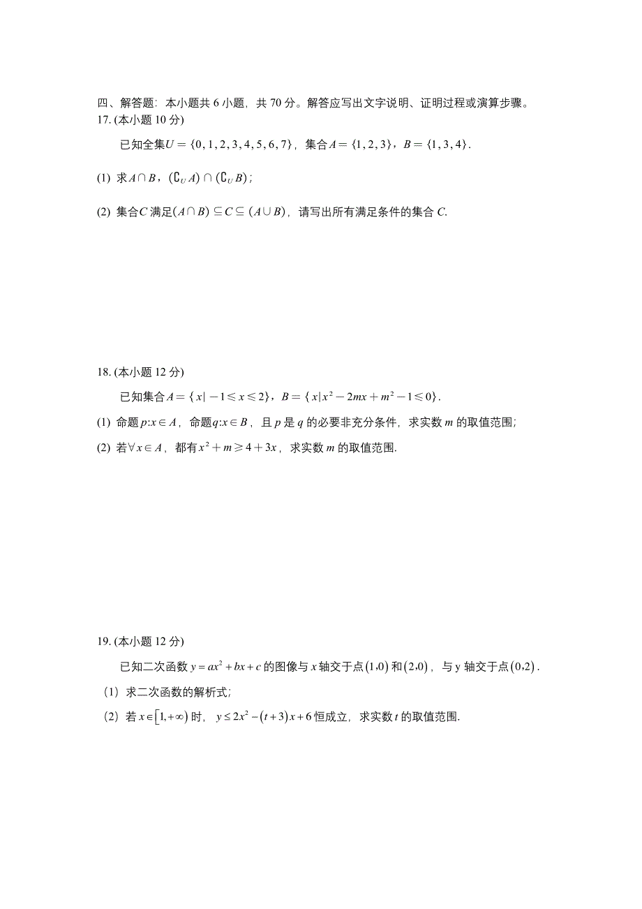 江苏省南京市中华中学2020-2021学年高一上学期10月月考数学试卷 PDF版含答案.pdf_第3页