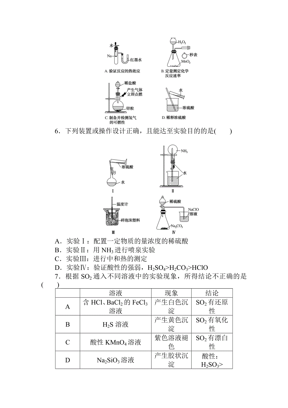 2021新高考版化学二轮专题复习热考题型分级练（七） 化学实验基础应用 WORD版含解析.doc_第2页