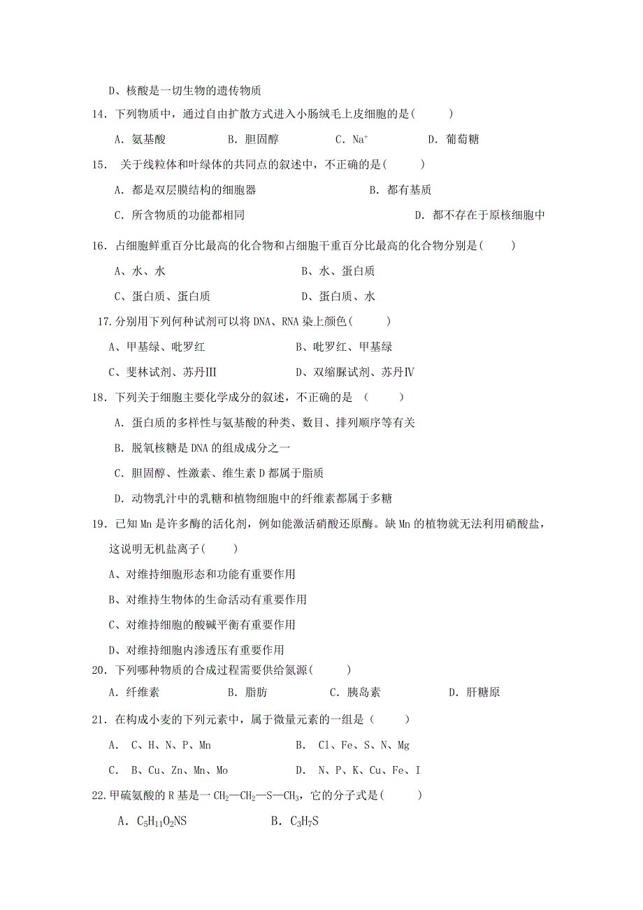 内蒙古阿拉善左旗高级中学2017-2018学年高一上学期期中考试生物试卷 WORD版含答案.doc_第3页