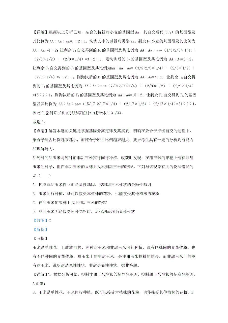 山东省烟台市2019-2020学年高一生物下学期期中等级考试题（含解析）.doc_第3页