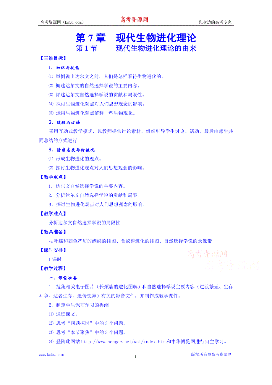 天津市梅江中学高中生物必修二教案：进化.doc_第1页