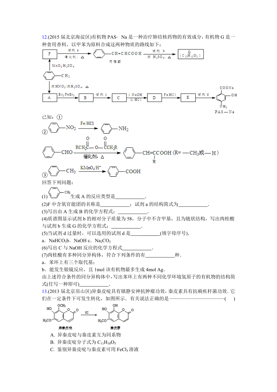 2016高考化学二轮复习专用：北京市重点高中2013~2015届高三化学期末试题汇编-常见的有机物及应用 WORD版.doc_第3页