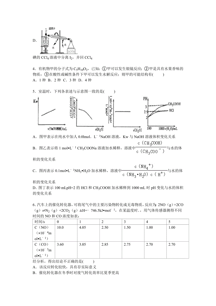 吉林省松原市长岭三中2014届高考化学一模试卷 WORD版含解析.doc_第2页