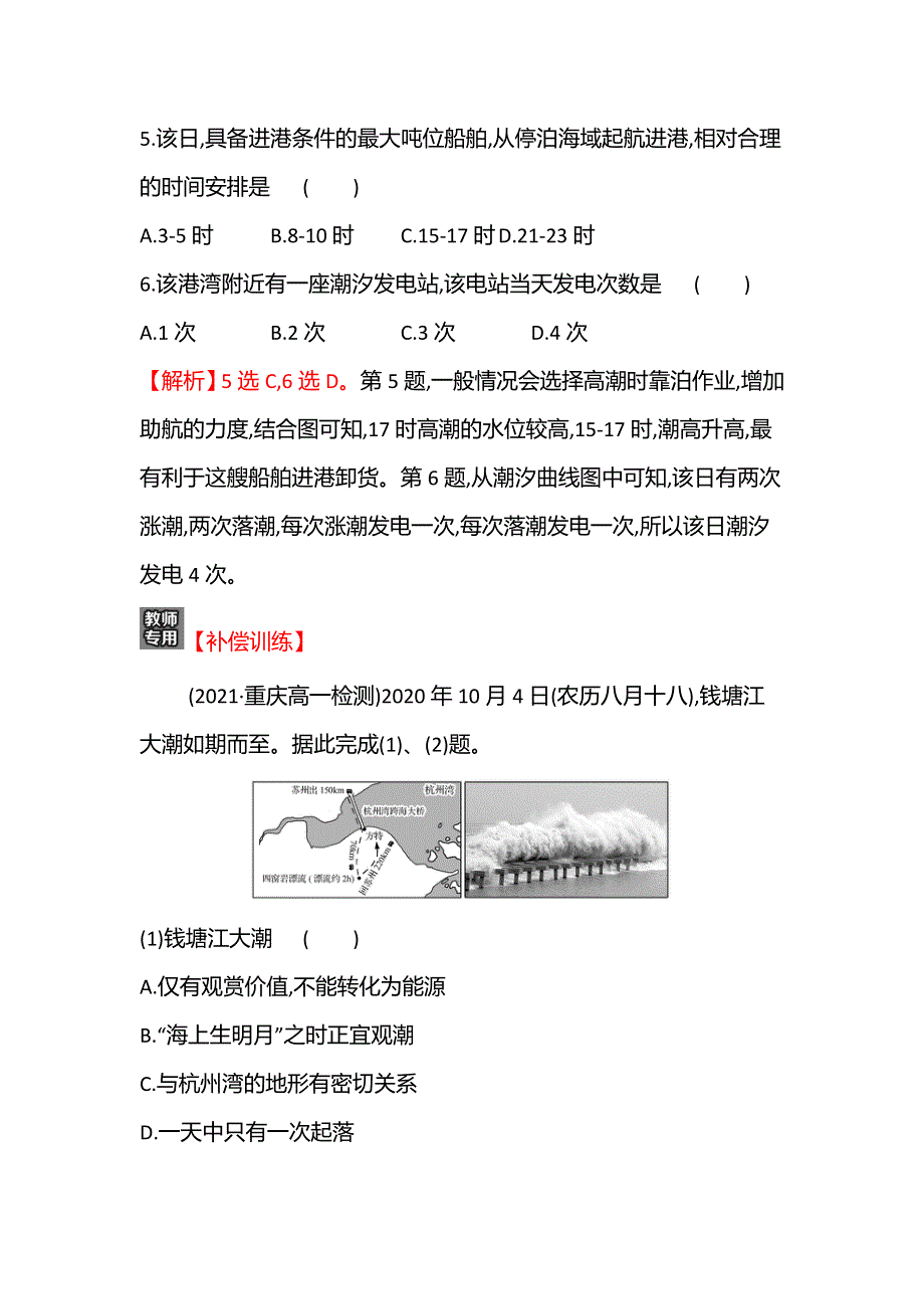 2021-2022学年新教材中图版地理必修第一册课时练：2-5-2 海水的运动及其对人类活动的影响 WORD版含解析.doc_第3页