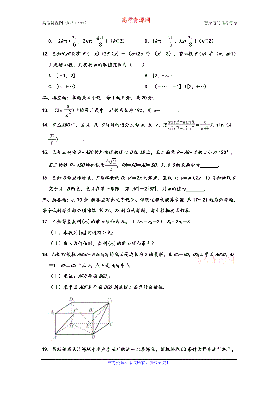 《解析》内蒙古鄂尔多斯西部四旗2019届高三上学期期末考试数学（理）试题 WORD版含解析.doc_第3页