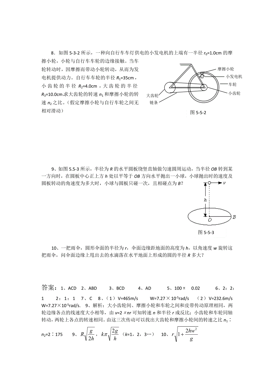 2012高一物理每课一练 4.1 匀速圆周运动快慢的描述 5（鲁科版必修2）.doc_第2页