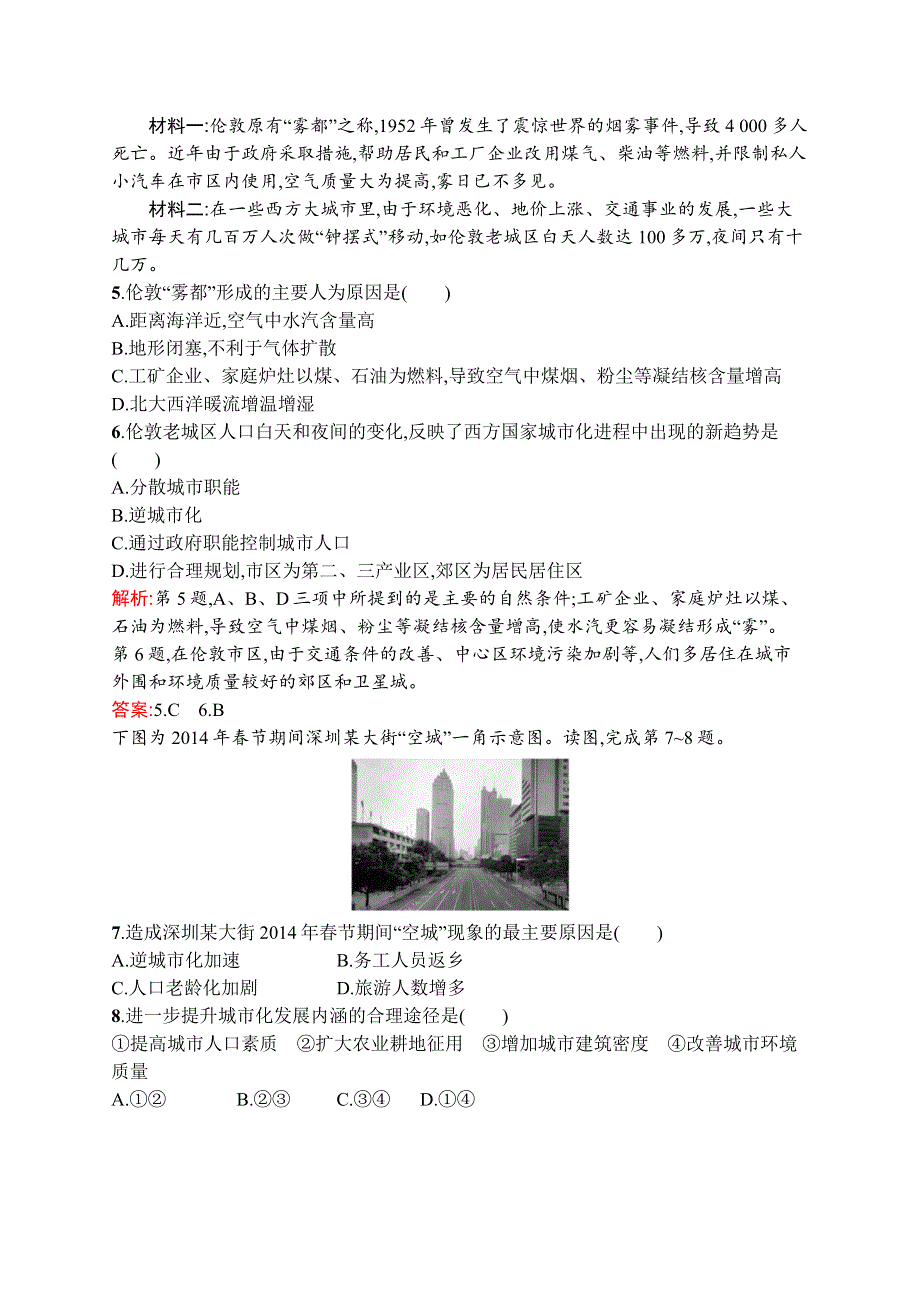 《测控设计》2015-2016学年高一地理湘教必修2同步训练：2.3 城市化过程对地理环境的影响 WORD版含解析.docx_第2页