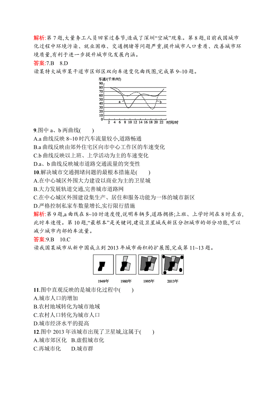 《测控设计》2015-2016学年高一地理湘教必修2同步训练：2.3 城市化过程对地理环境的影响 WORD版含解析.docx_第3页