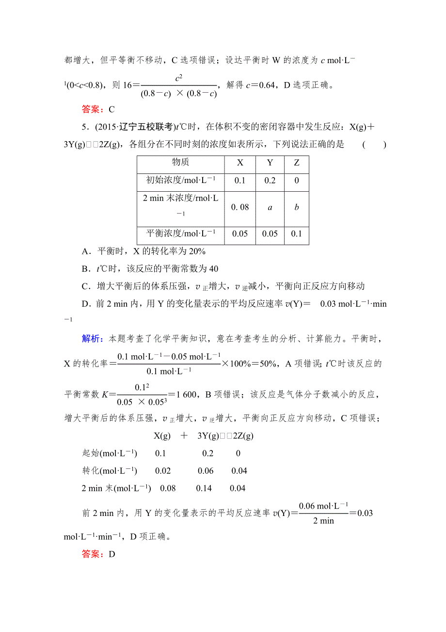 2016高考化学二轮复习习题：综合训练3 WORD版含解析.doc_第3页