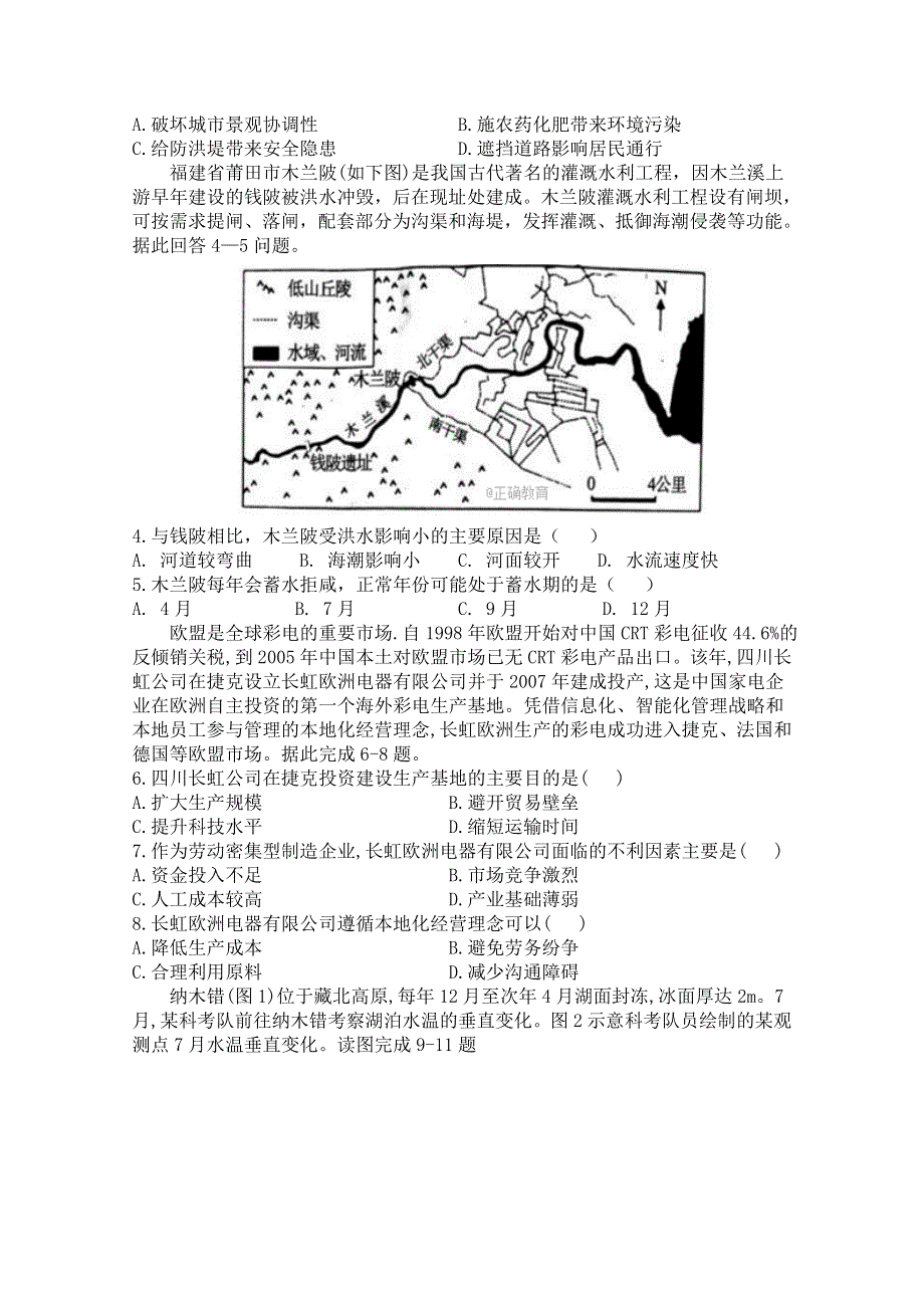 内蒙古阿拉善左旗高级中学2018届高三第四次模拟考试文综试卷 WORD版缺答案.doc_第2页