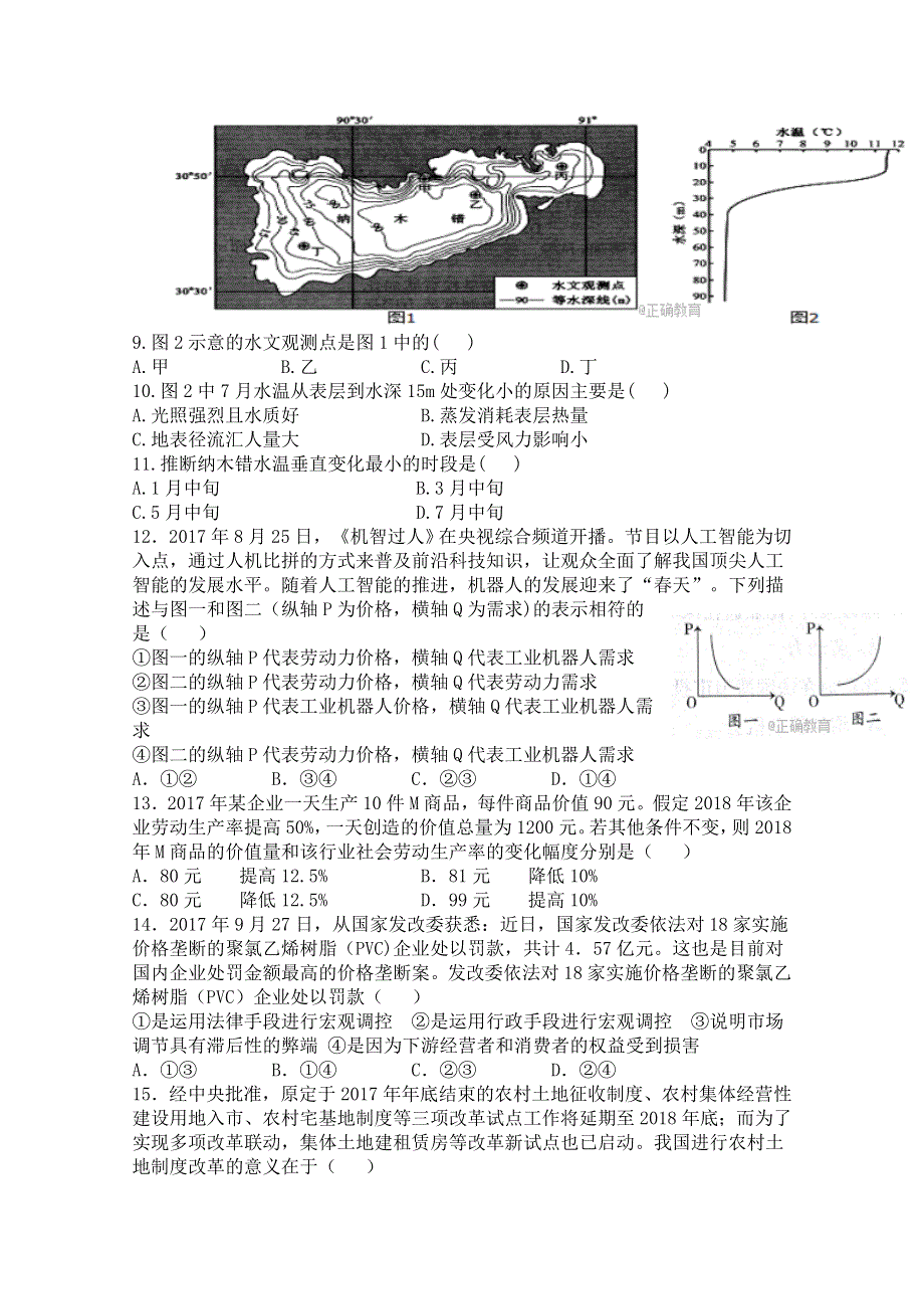 内蒙古阿拉善左旗高级中学2018届高三第四次模拟考试文综试卷 WORD版缺答案.doc_第3页