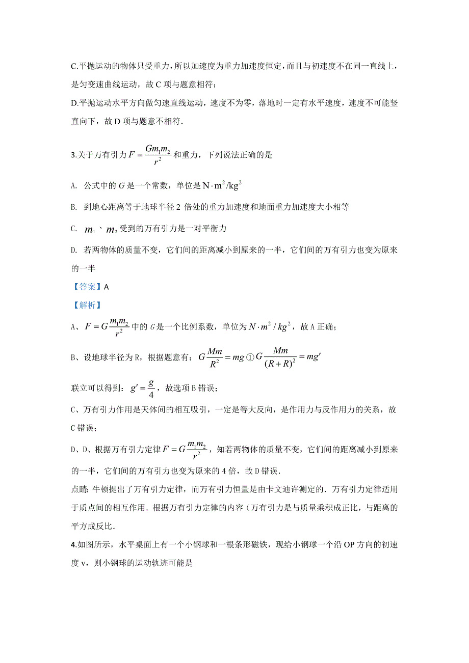 北京市顺义区杨镇一中2019-2020学年高二上学期第一次月考物理模拟试题 WORD版含解析.doc_第2页