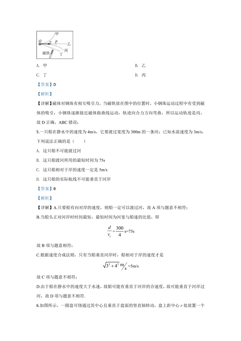 北京市顺义区杨镇一中2019-2020学年高二上学期第一次月考物理模拟试题 WORD版含解析.doc_第3页