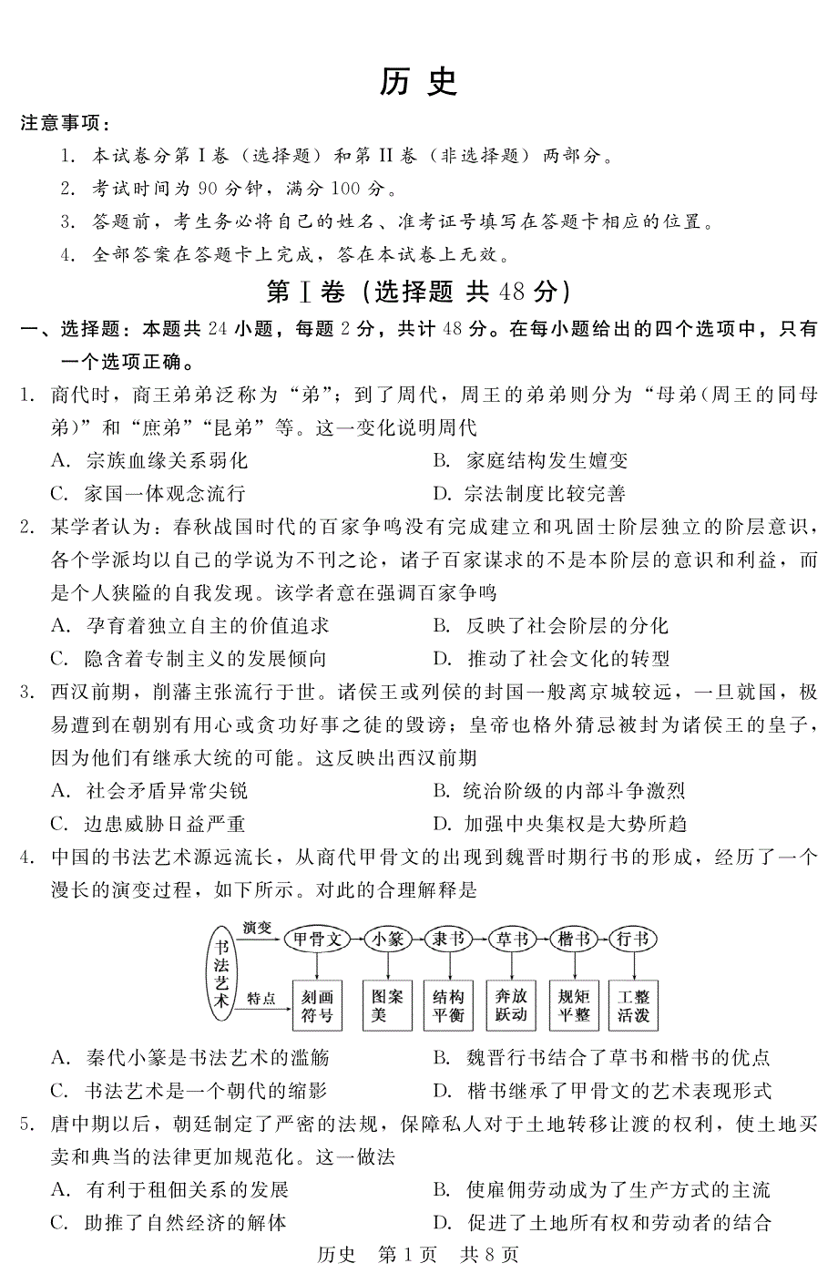 河北省2020届高三第二次省际调研考试历史试卷1 扫描版缺答案.pdf_第1页