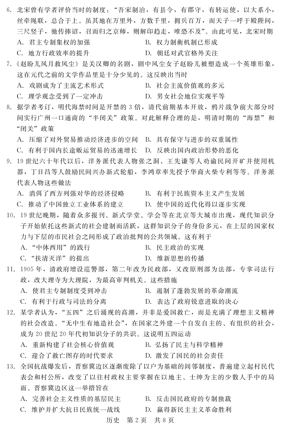 河北省2020届高三第二次省际调研考试历史试卷1 扫描版缺答案.pdf_第2页