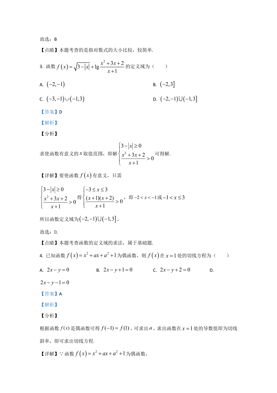 山东省烟台市2019-2020学年高二下学期期末考试数学试题 WORD版含解析.doc_第2页