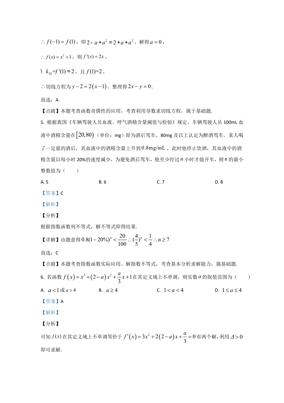 山东省烟台市2019-2020学年高二下学期期末考试数学试题 WORD版含解析.doc_第3页