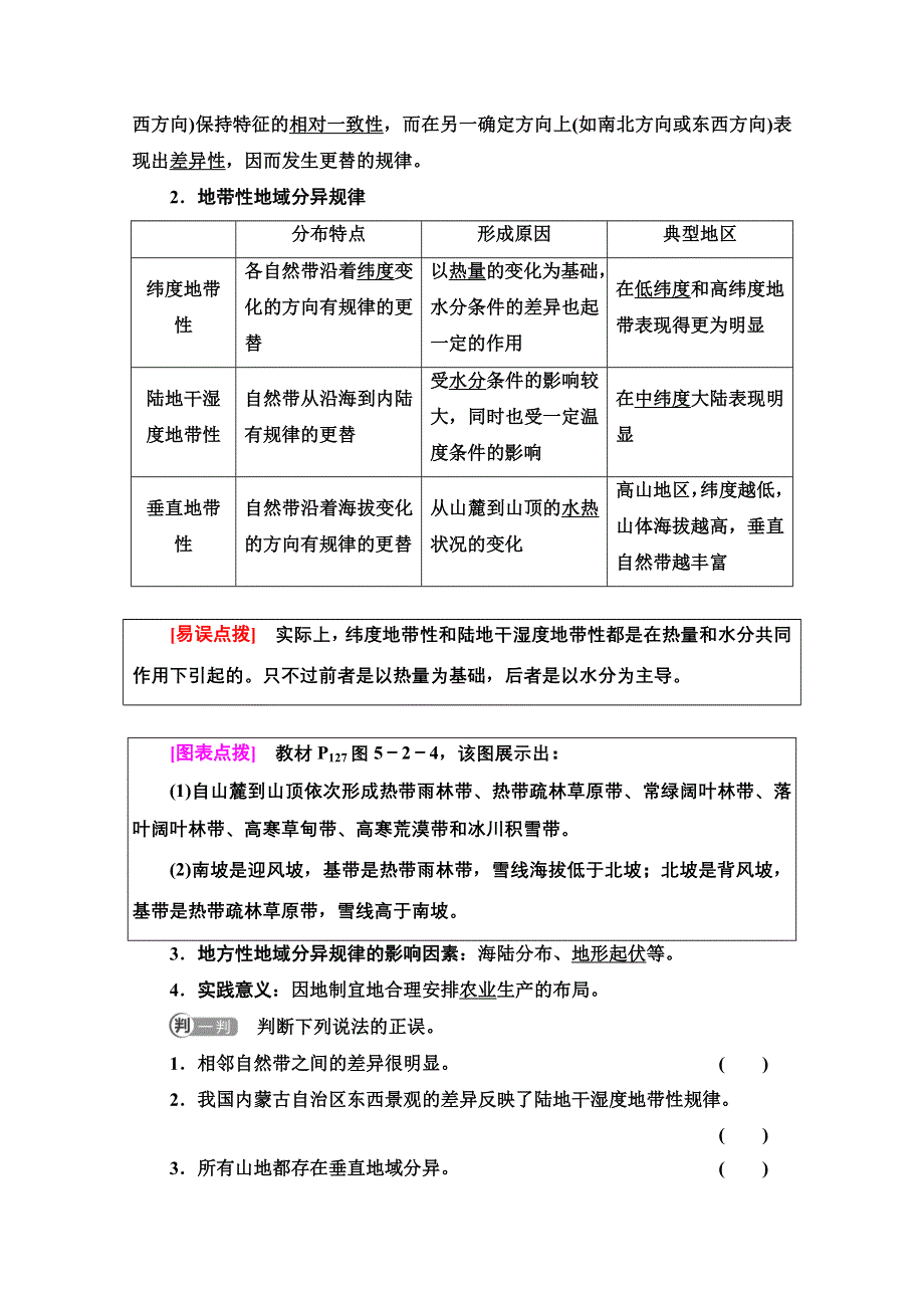 2021-2022学年新教材中图版地理选择性必修1学案：第5章 第2节　自然地理环境的地域分异规律 WORD版含答案.doc_第2页