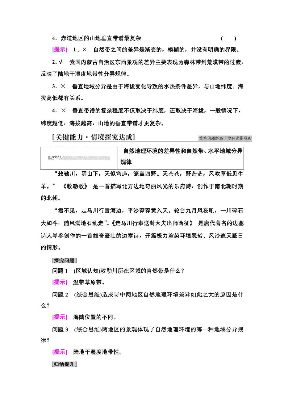 2021-2022学年新教材中图版地理选择性必修1学案：第5章 第2节　自然地理环境的地域分异规律 WORD版含答案.doc_第3页