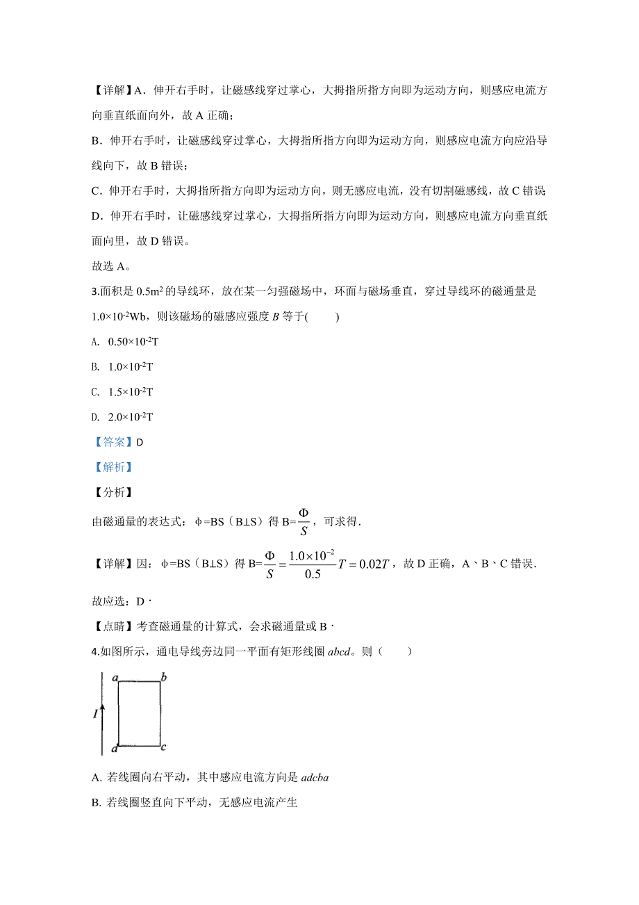 北京市顺义区十中2019-2020学年高二下学期期中考试物理试题 WORD版含解析.doc_第2页