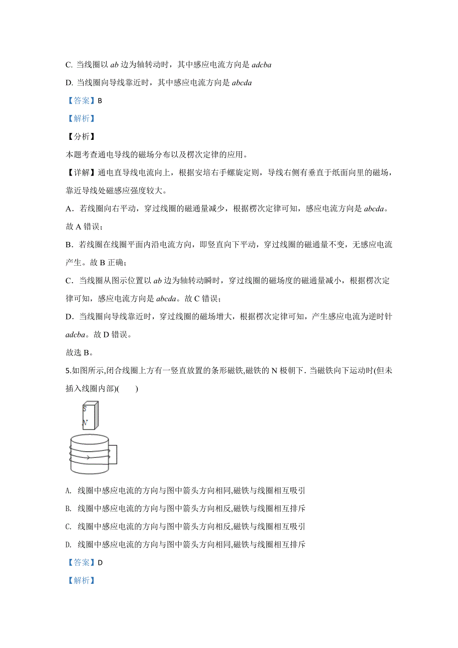 北京市顺义区十中2019-2020学年高二下学期期中考试物理试题 WORD版含解析.doc_第3页