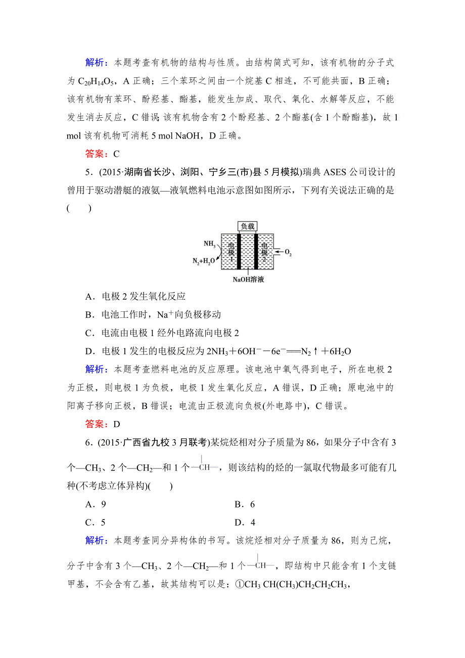 2016高考化学二轮复习习题：模拟考场6 WORD版含解析.doc_第3页